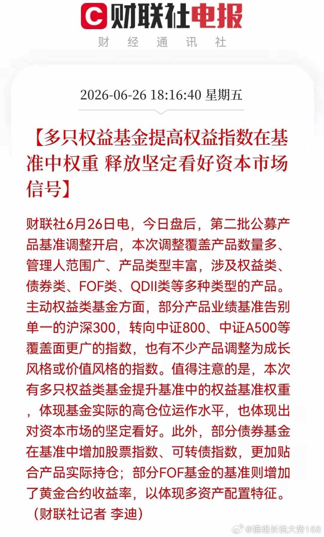 晚间市场利好扎堆来袭！不管是华尔街外资还是国内公募机构，全都出来给市场站台、给A