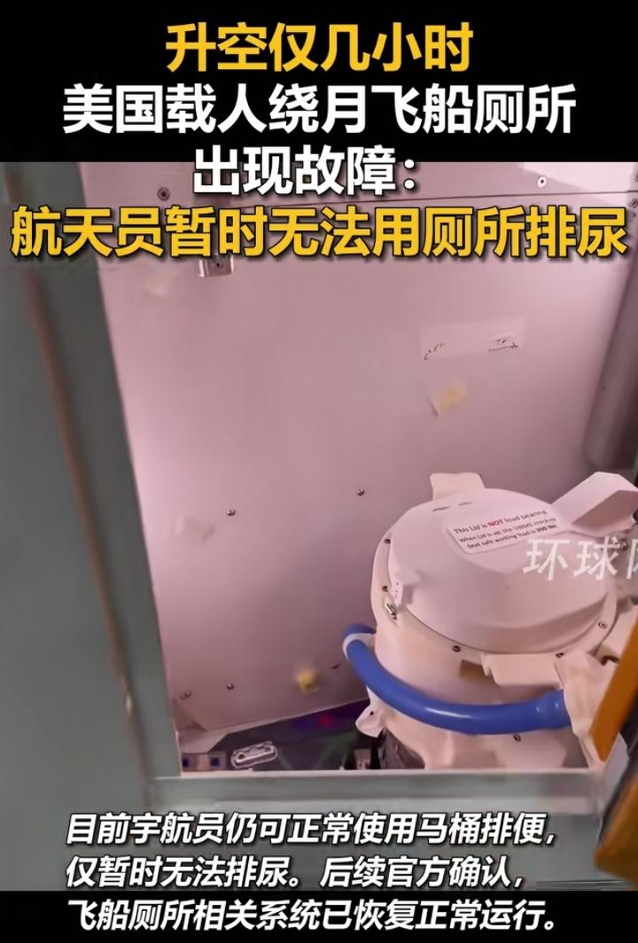 美国这是和马桶杠上了？先是航母的马桶坏了，现在探月飞船的马桶也坏了。
好像“福特
