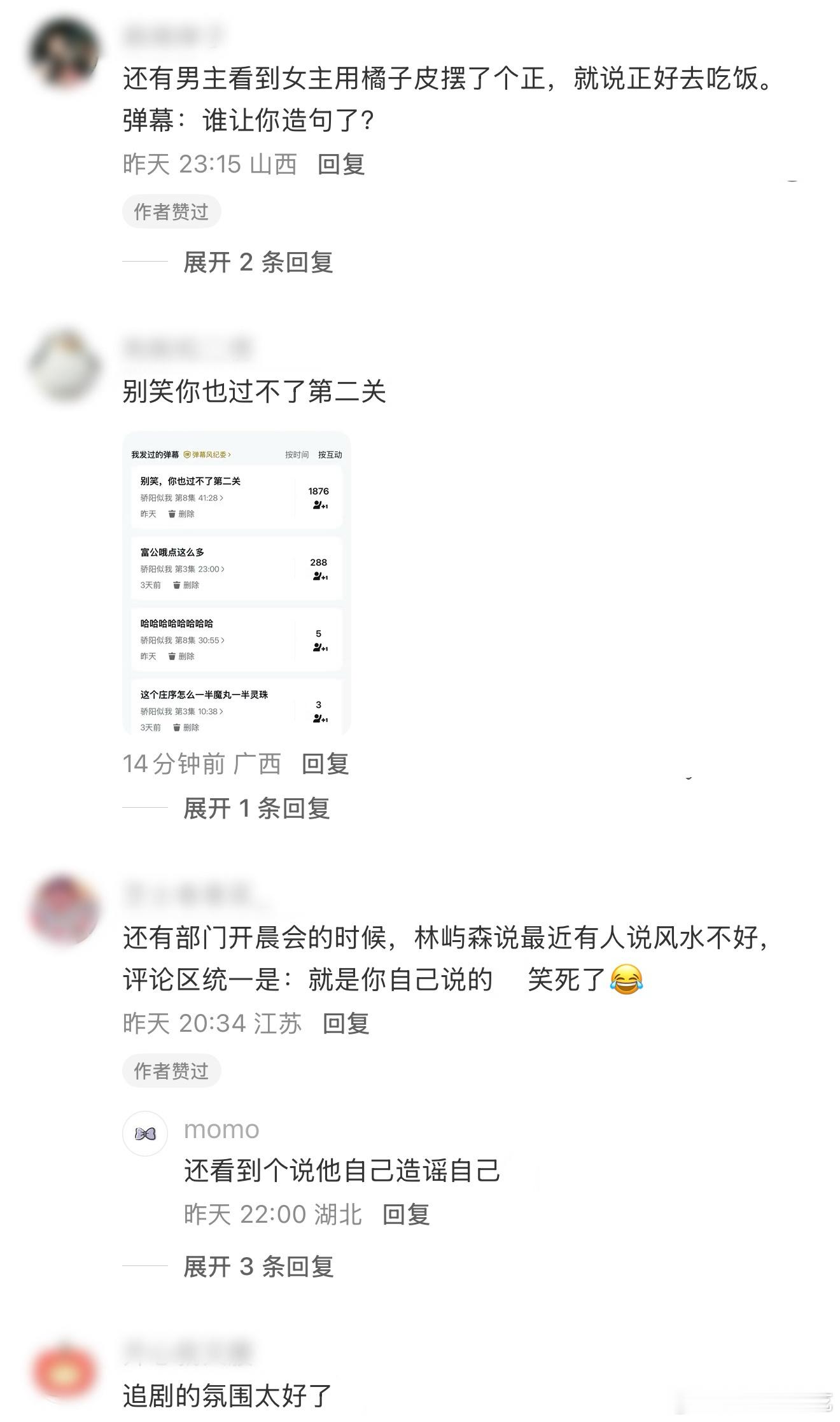 骄阳似我剧粉盘 谁家男主的专属bgm是又怎么了我的林大小姐哈哈哈，路人进场就是这