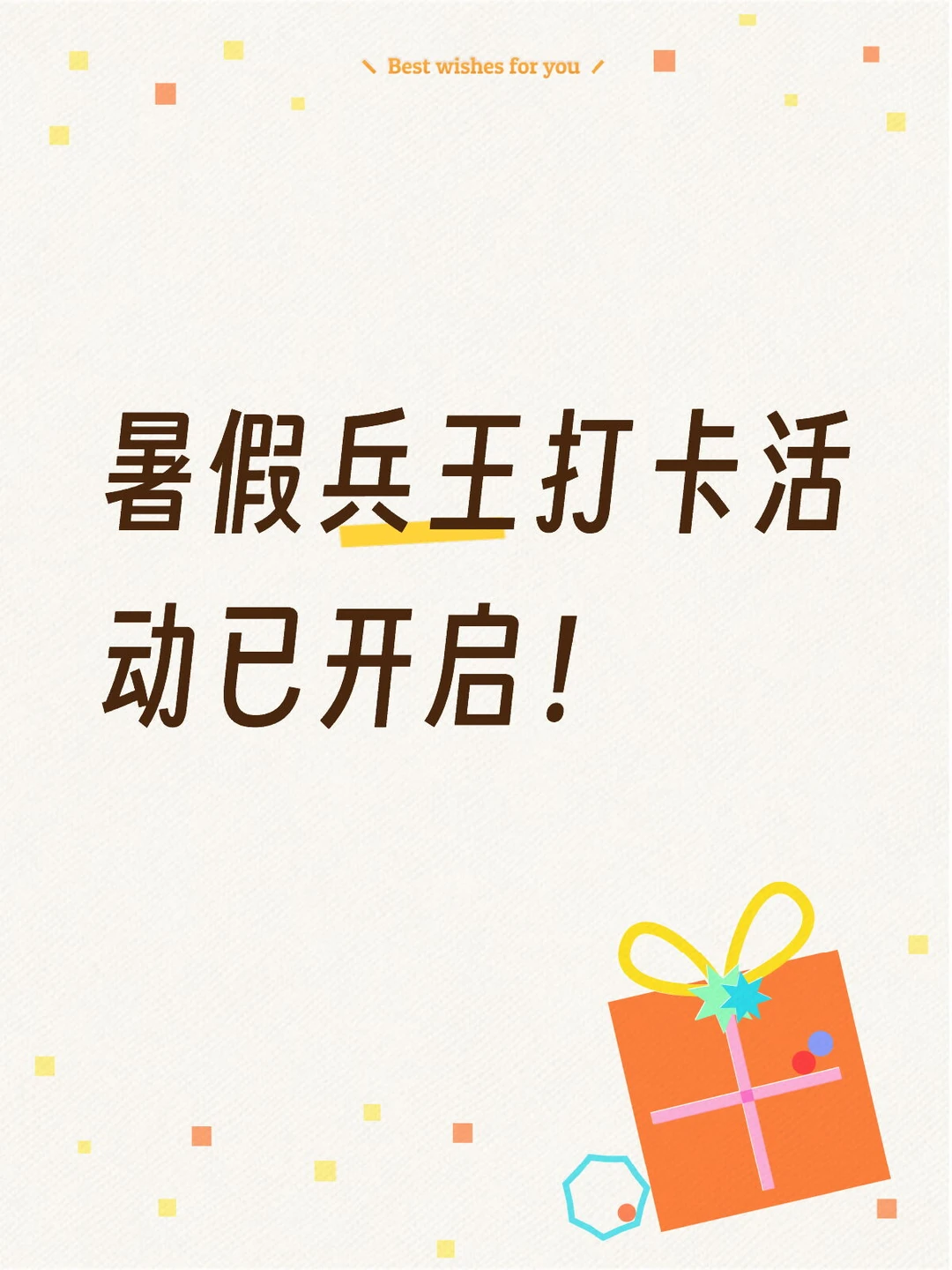 你会是下一个自律“兵王”吗？