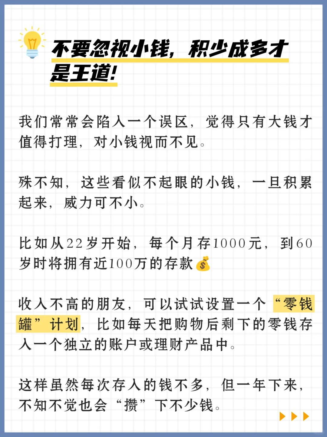 银行存钱做好这3点，收益会更高！