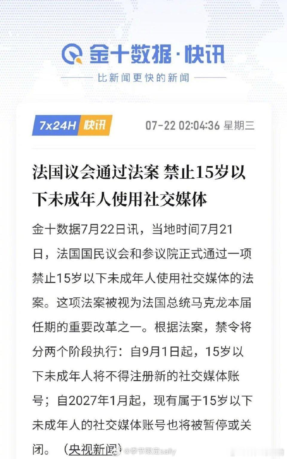 继澳大利亚后，法国也开始禁止15 岁以下未成年人使用社媒，这真挺好 
