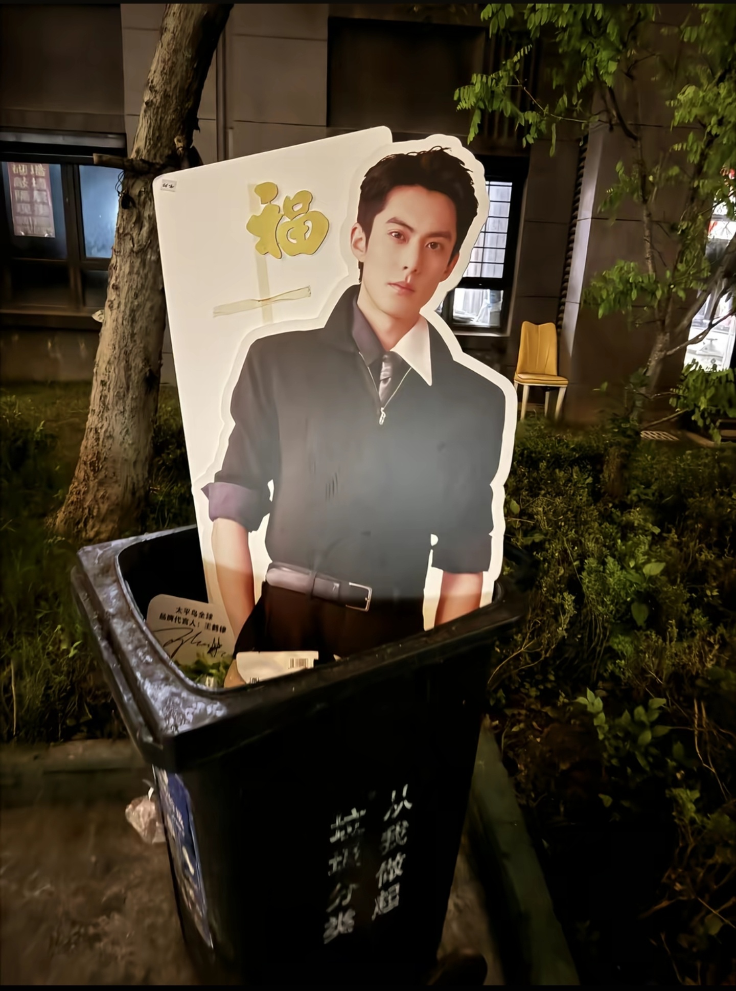 王鹤棣的立牌给扔到垃圾桶了，也不知道是粉丝扔的，还是品牌扔的！