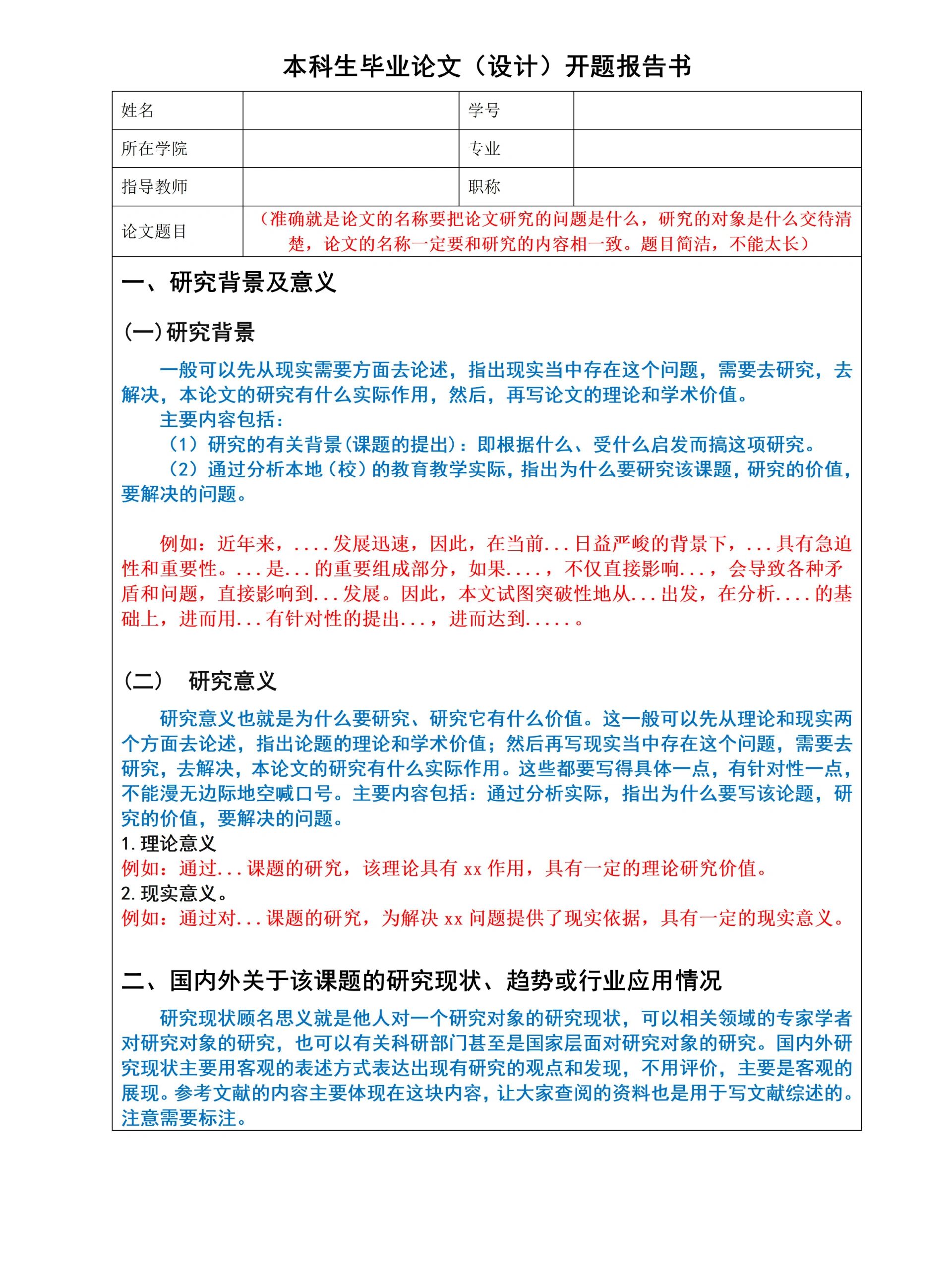 导师给的开题报告技巧模板❤️拿ming抄