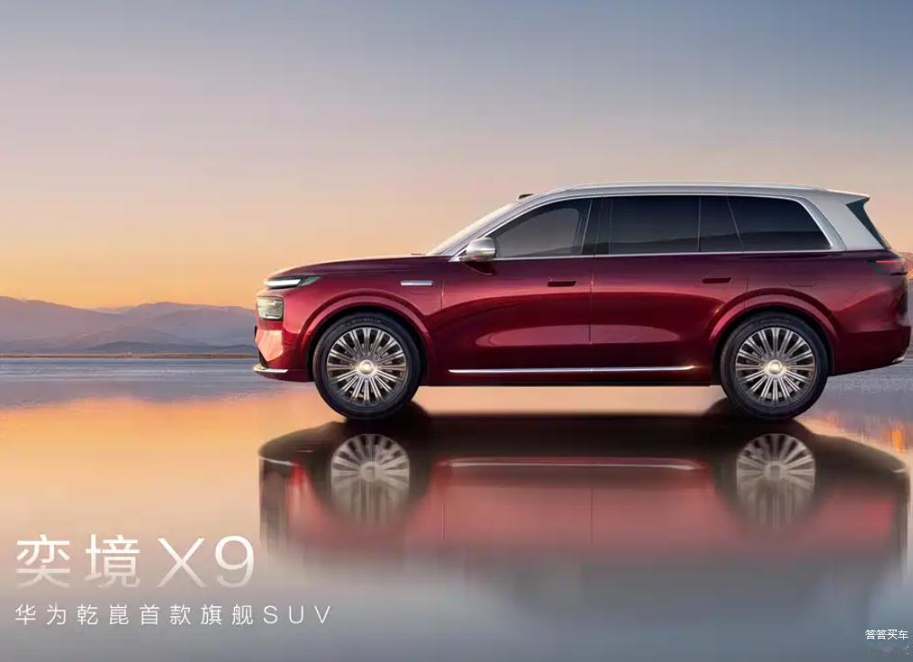 奕境X9一车带完华为全部新技术奕境X9首搭鸿蒙座舱6.0 北京车展杀疯了！直接把