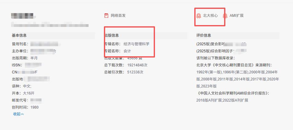 已经对核心期刊束手无策、被拒稿拒到心态爆炸的老师，直接冲这本！版面费6700元，