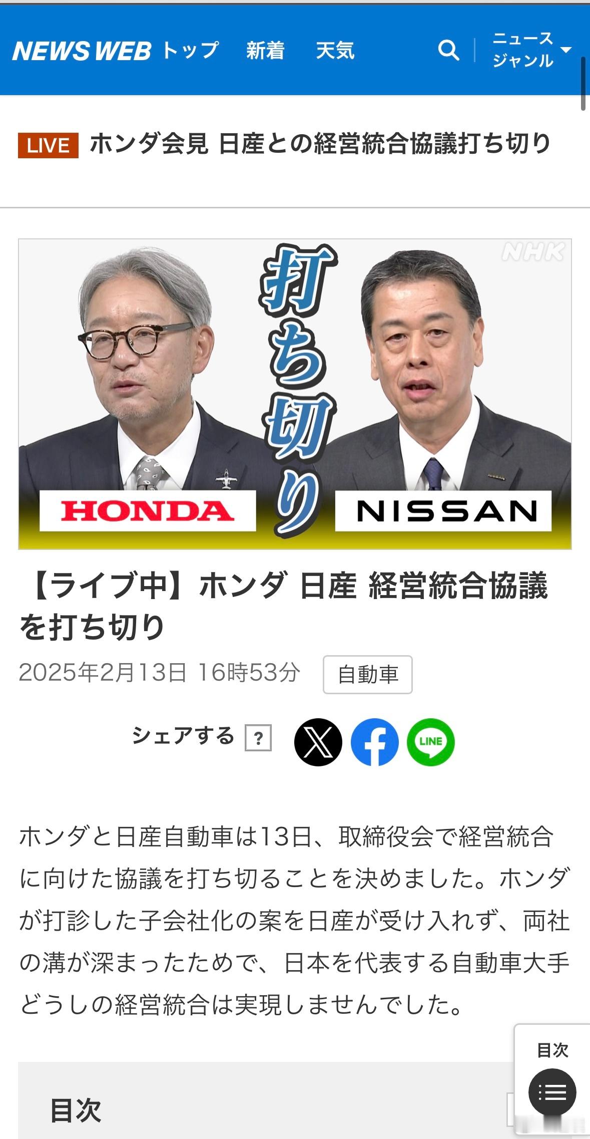 日产本田和三菱宣布终止合并  没想到这么快就官宣了，不知道日产最终何去何从？[思