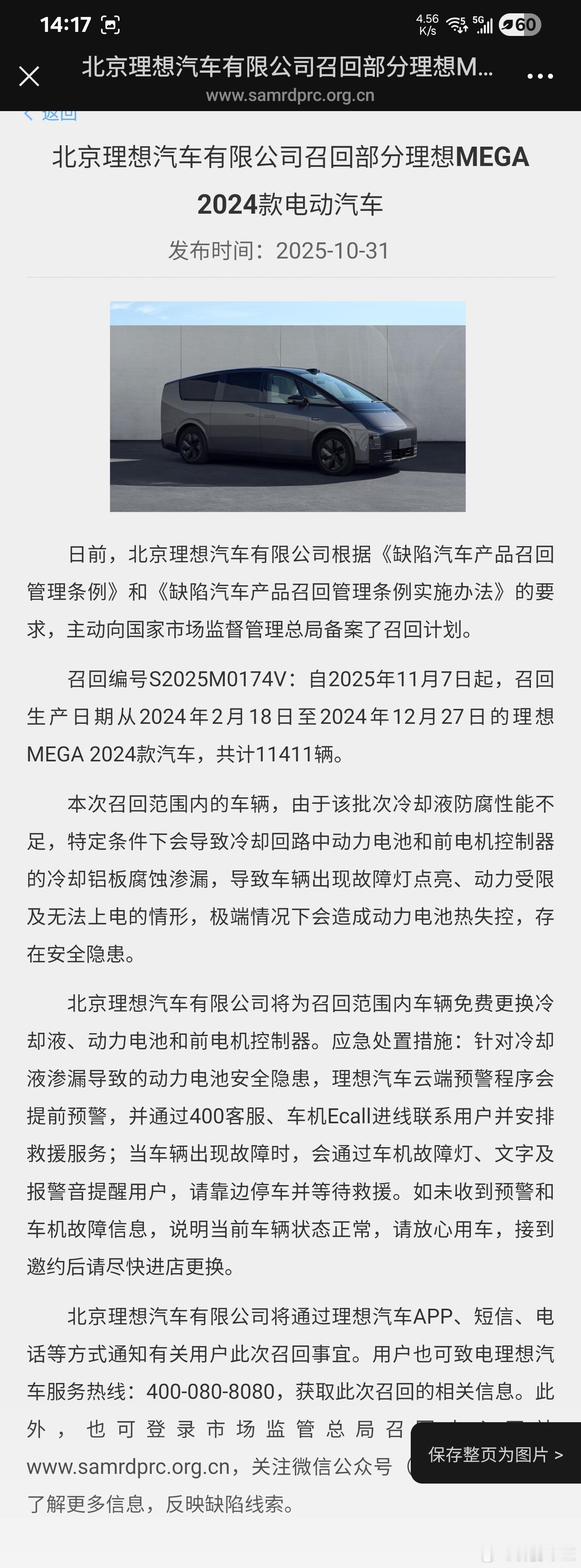 .涉及车型：理想MEGA 2024款·生产日期：2024年2月18日至2024年