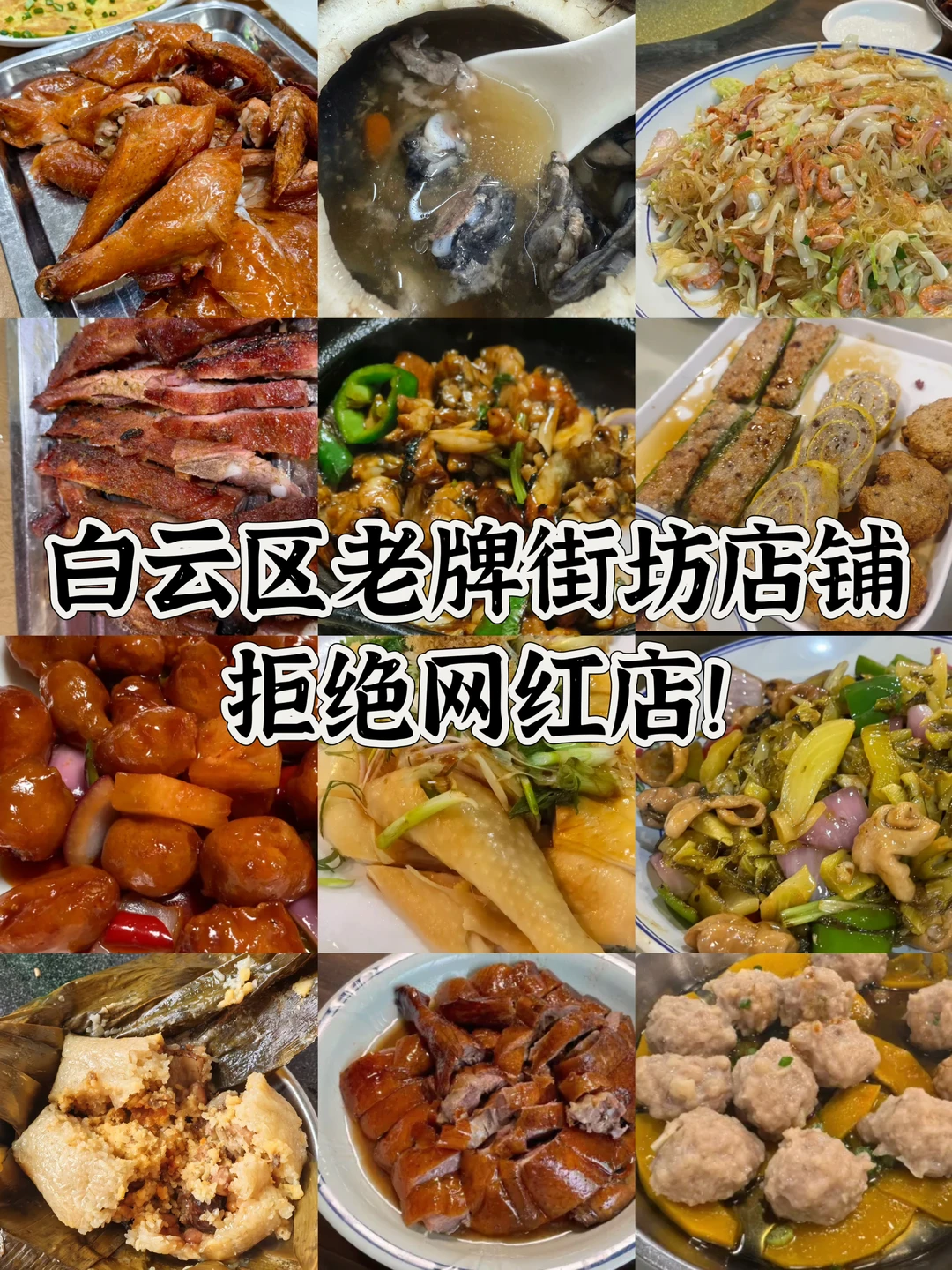 白云区街坊老店，市井烟火气！