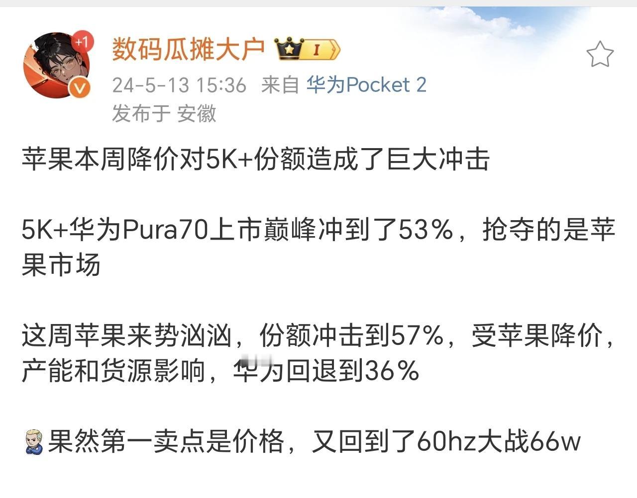 中国市场高端还是华子，苹果玩二人转！苹果还可以再降价，空间很大，卖三千还是利润最