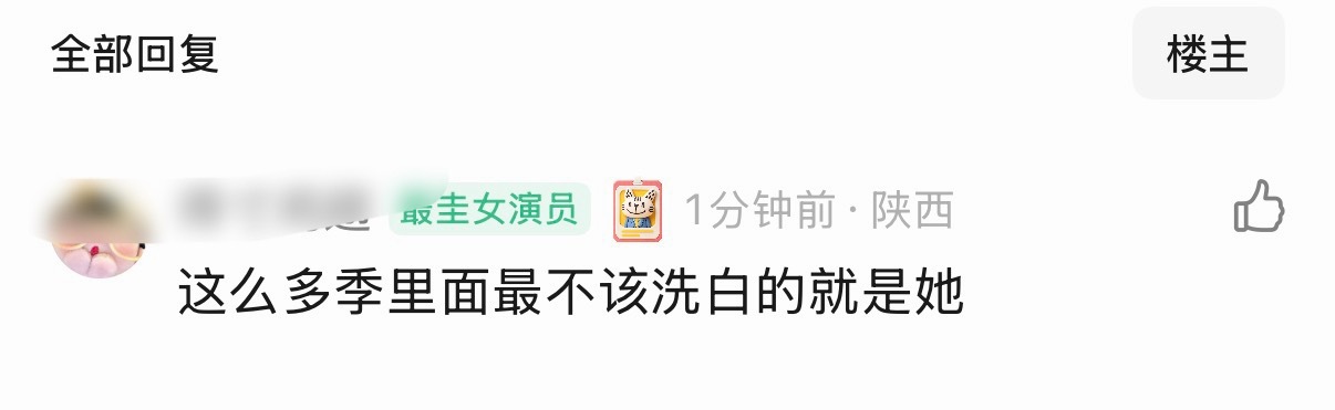 周雨彤的天什么时候能亮 周雨彤的这个词条目的性太明显了，网友说热搜在洗白，因为看