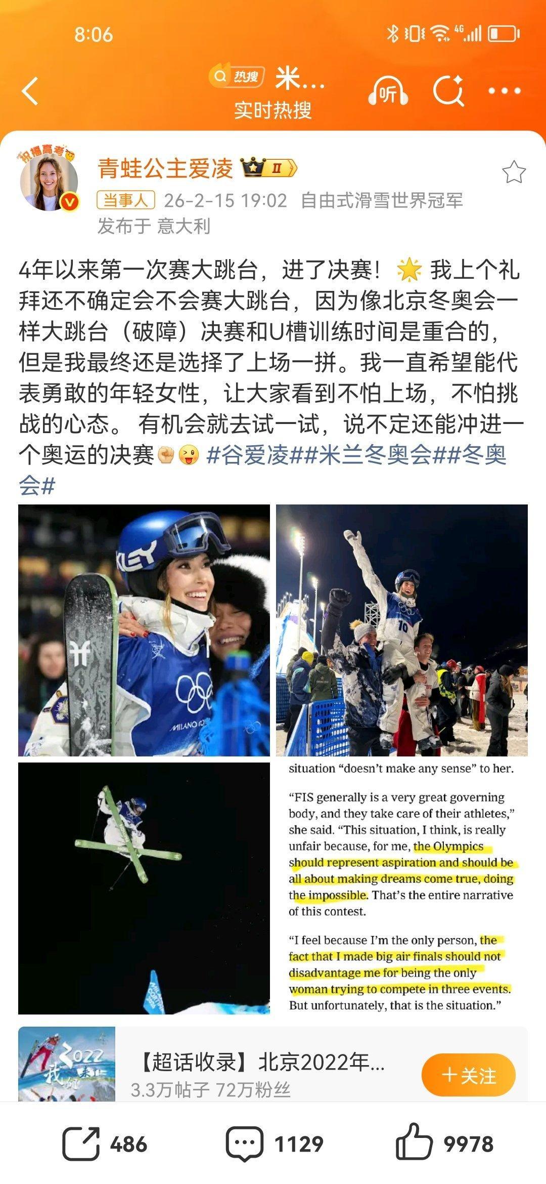 谷爱凌说有机会就去试一试阔别四年重返大跳台，依旧稳稳晋级！谷爱凌用实力证明“有机