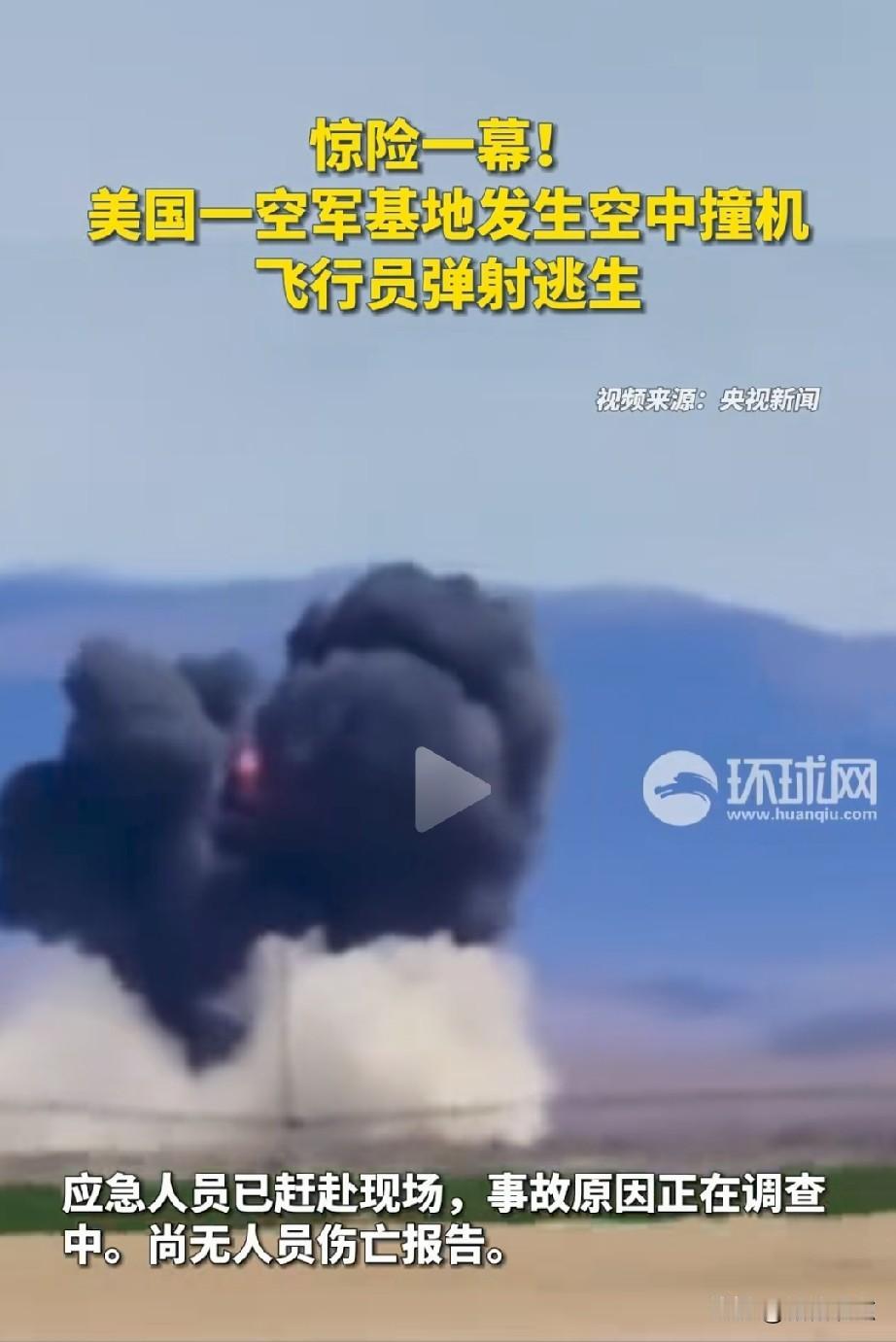 震惊了，17日美国海军2架E/A-18G发生空中相撞。
看看这战机价格昂贵，这损