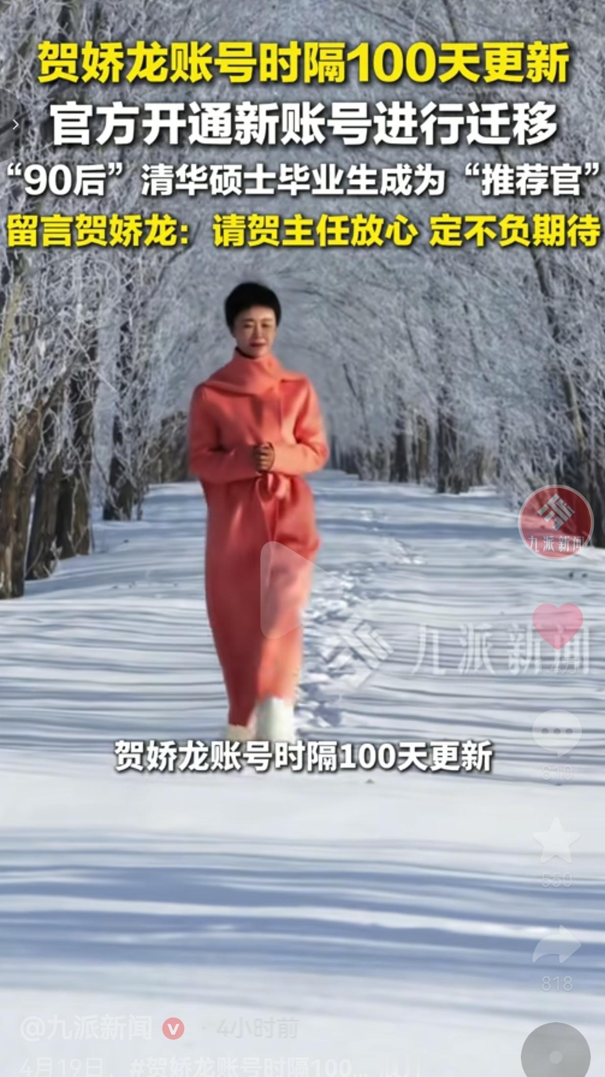 贺娇龙停更100天，657万账号换“新主”：90后清华硕士接棒，一句承诺看哭全网