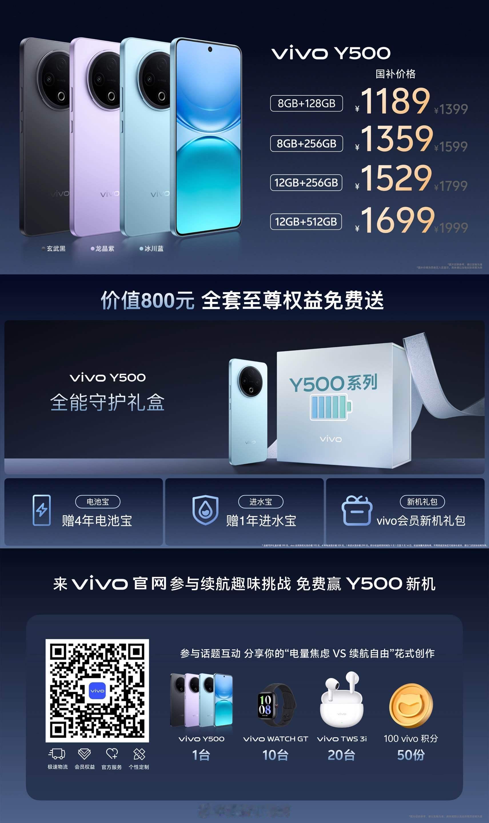 vivo Y500国民神机 的价格来了，9月5日正式开售！售价1399元起，国补