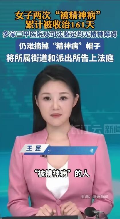 正常人要如何证明自己不是精神病？女子因为失眠向精神医生诉苦却被以“精神病”强制收