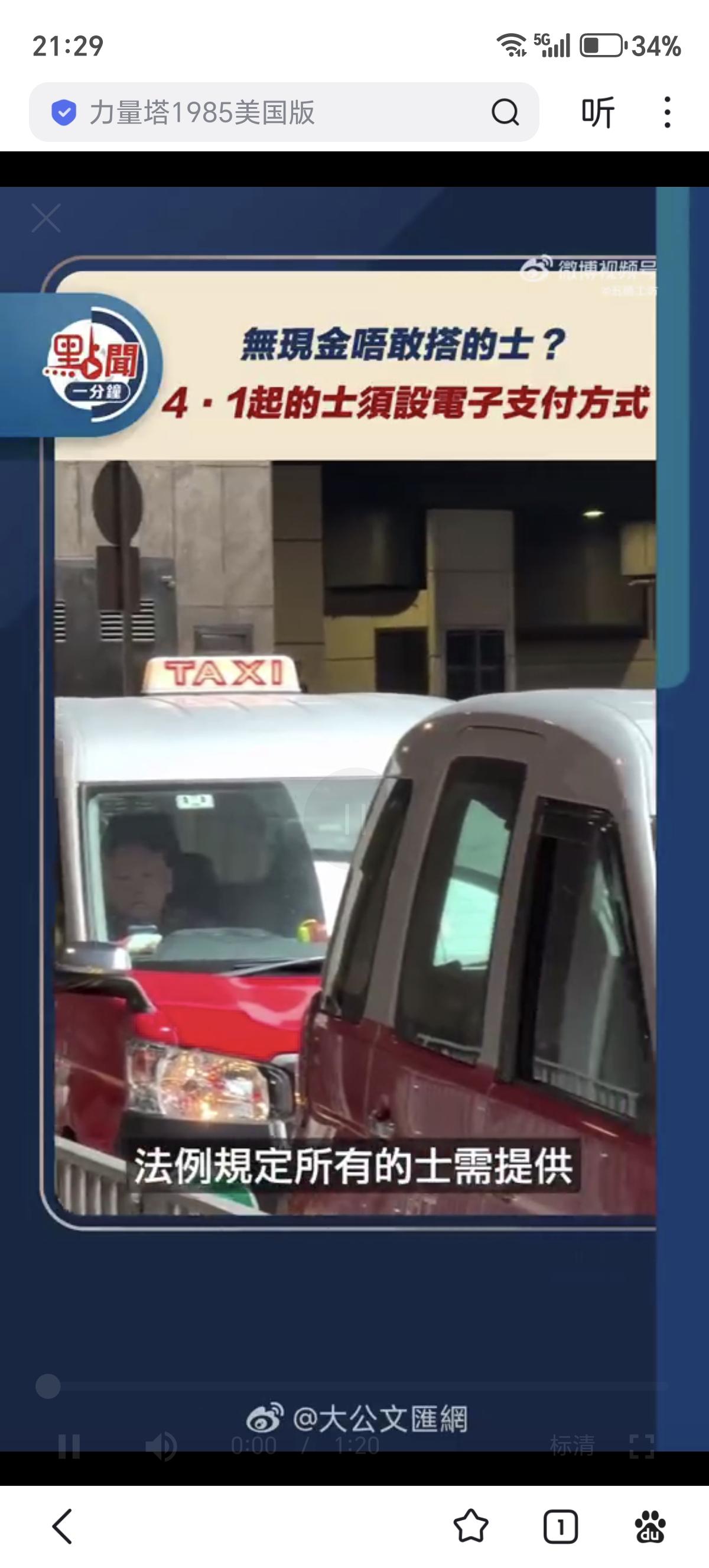 全香港的士今日（4月1日）起必须提供至少两种电子支付，包括一种二维码电子缴费媒介