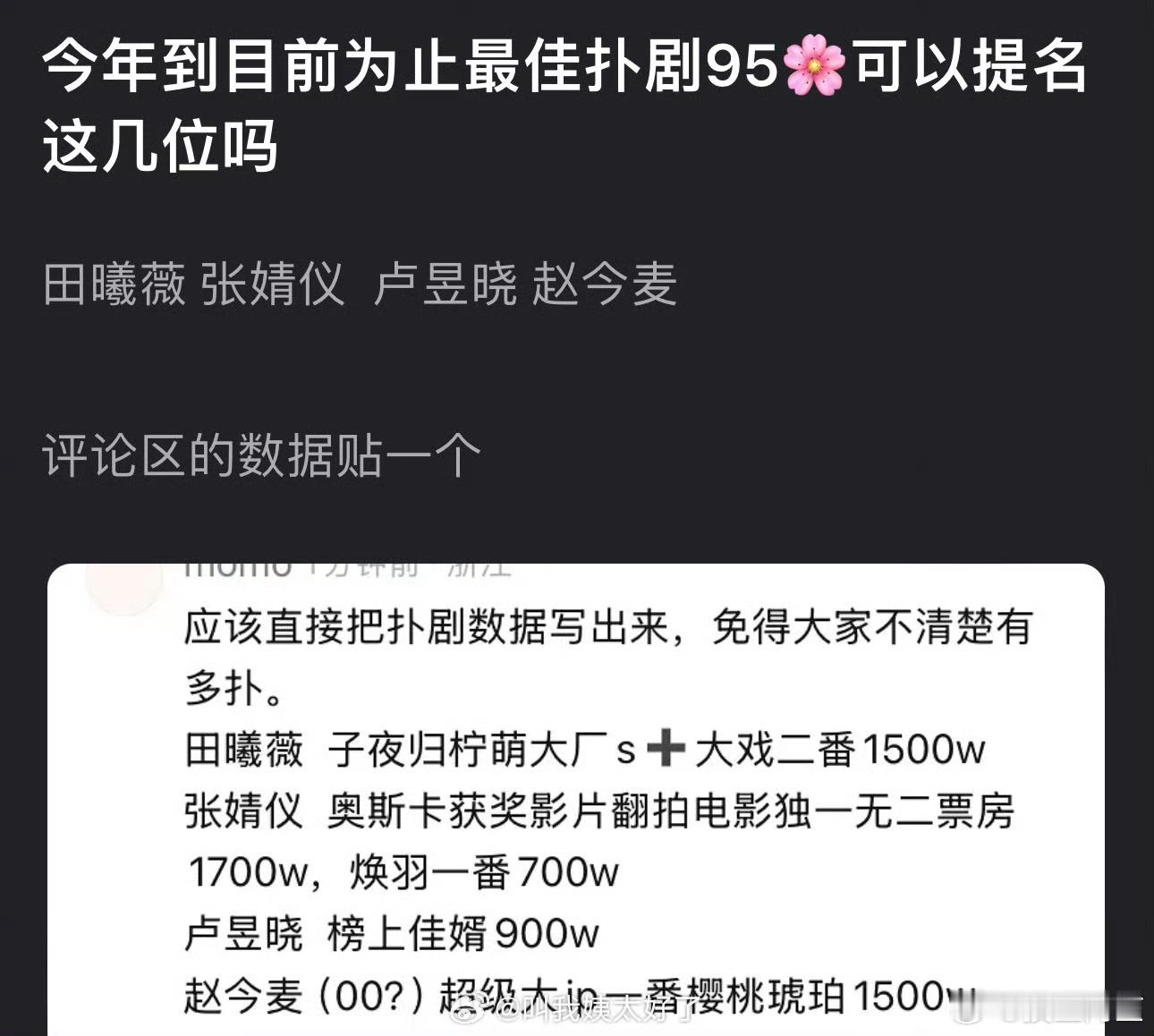 露思带着爆剧回归，95🌸的窗口期再次缩短。现在就看露思还能不能回归正常的工作节