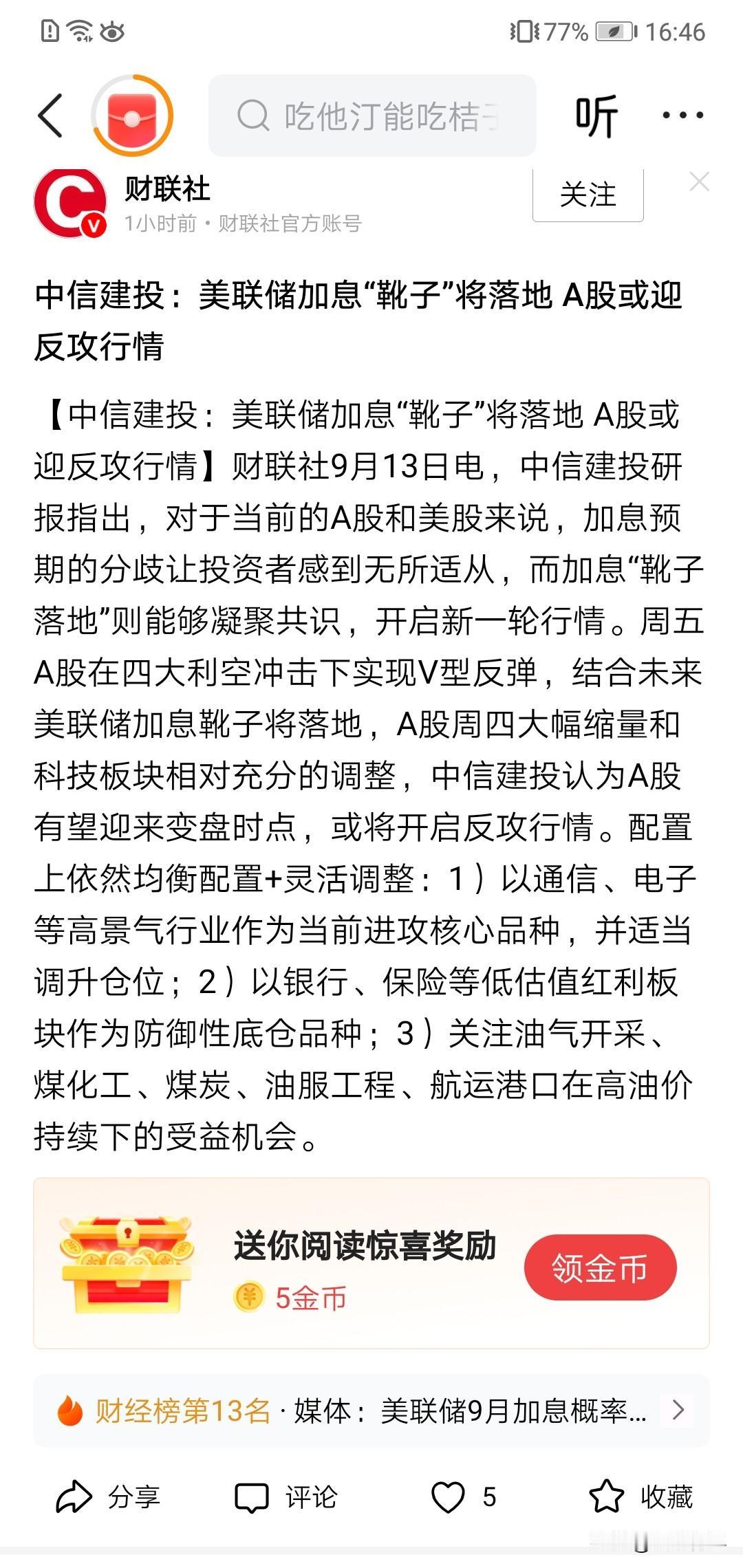 中国最大劵商说，a股要反攻？！你信不？！
劵商为什么不大砸钱买进。劵商分析是因为