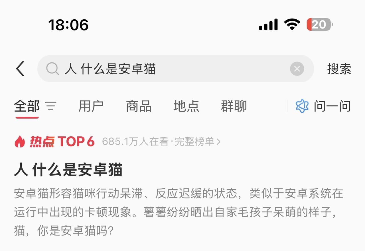 什么鬼，安卓猫，这也能成热点？你们年轻人的脑洞真大…… 

🐱：你礼貌吗？
?