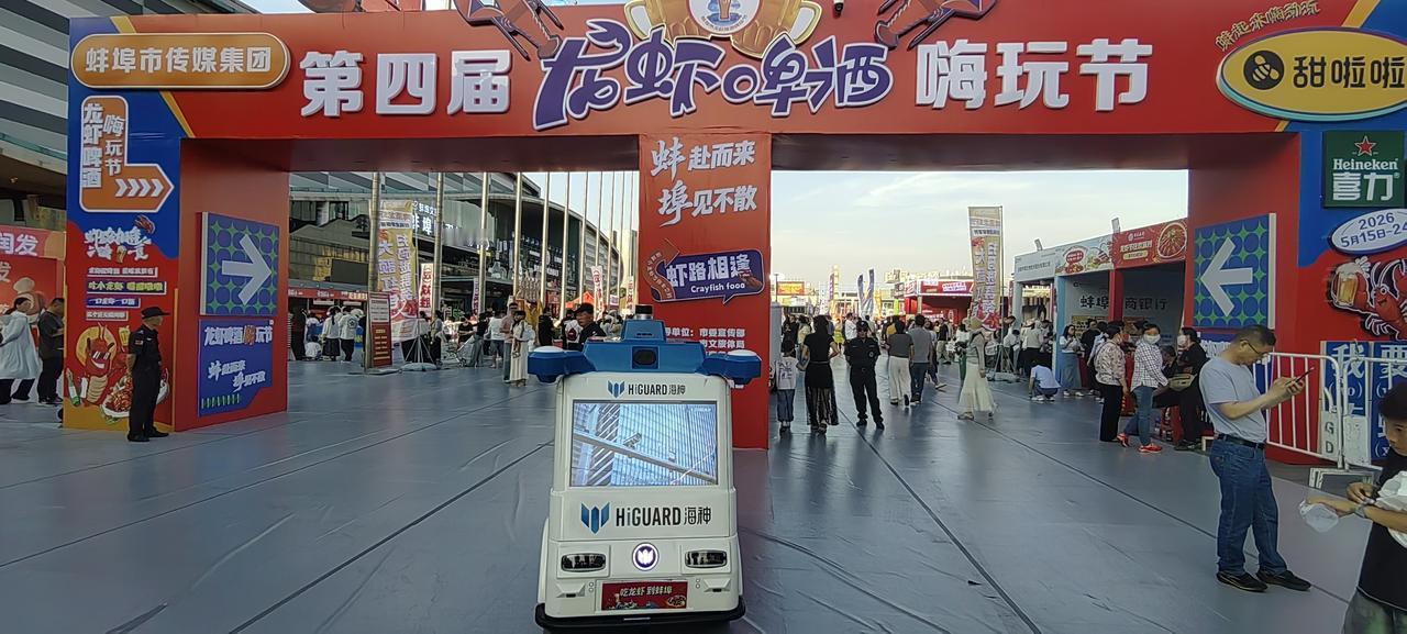 《蚌埠市第四届龙虾啤酒嗨玩节》（淮河文化广场第二天）