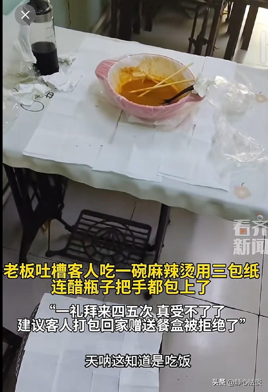 辽宁沈阳，顾客去店里吃麻辣烫，老板却愁坏了。顾客一周要来四五次，每次吃饭，3包纸