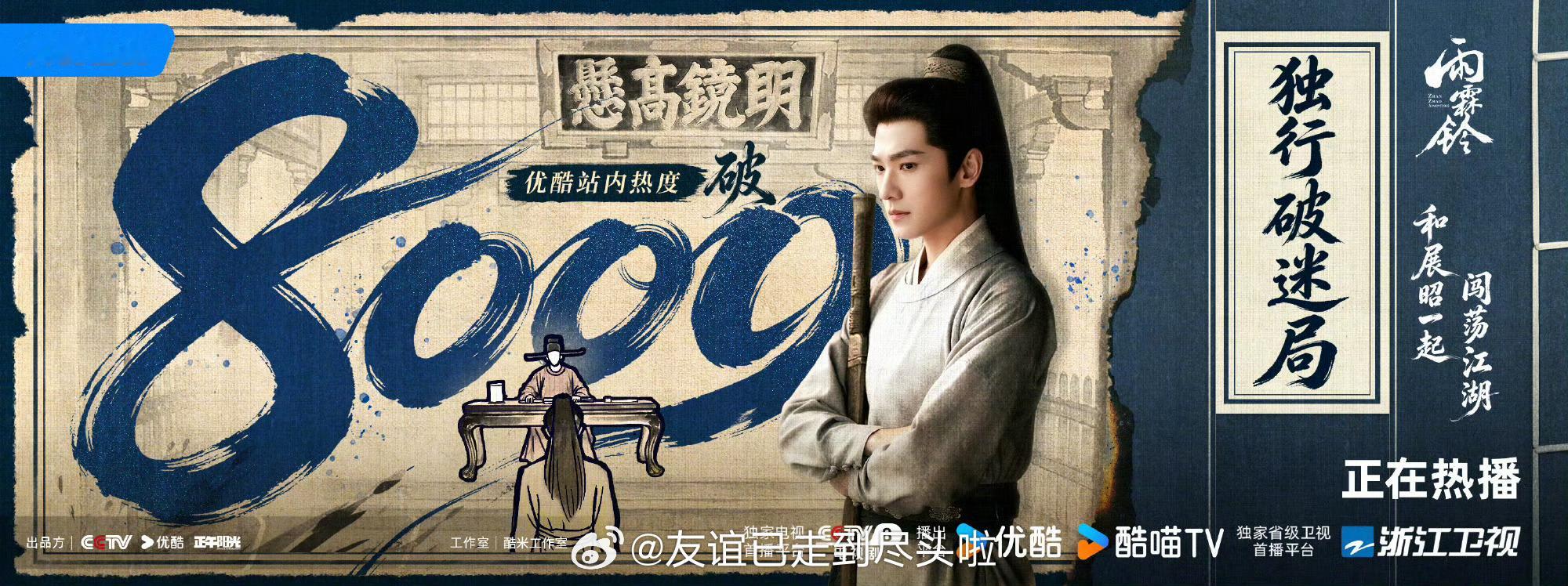 杨洋《雨霖铃》热度破8000，次日云合预测1500-1600w，这个翻倍系数还行
