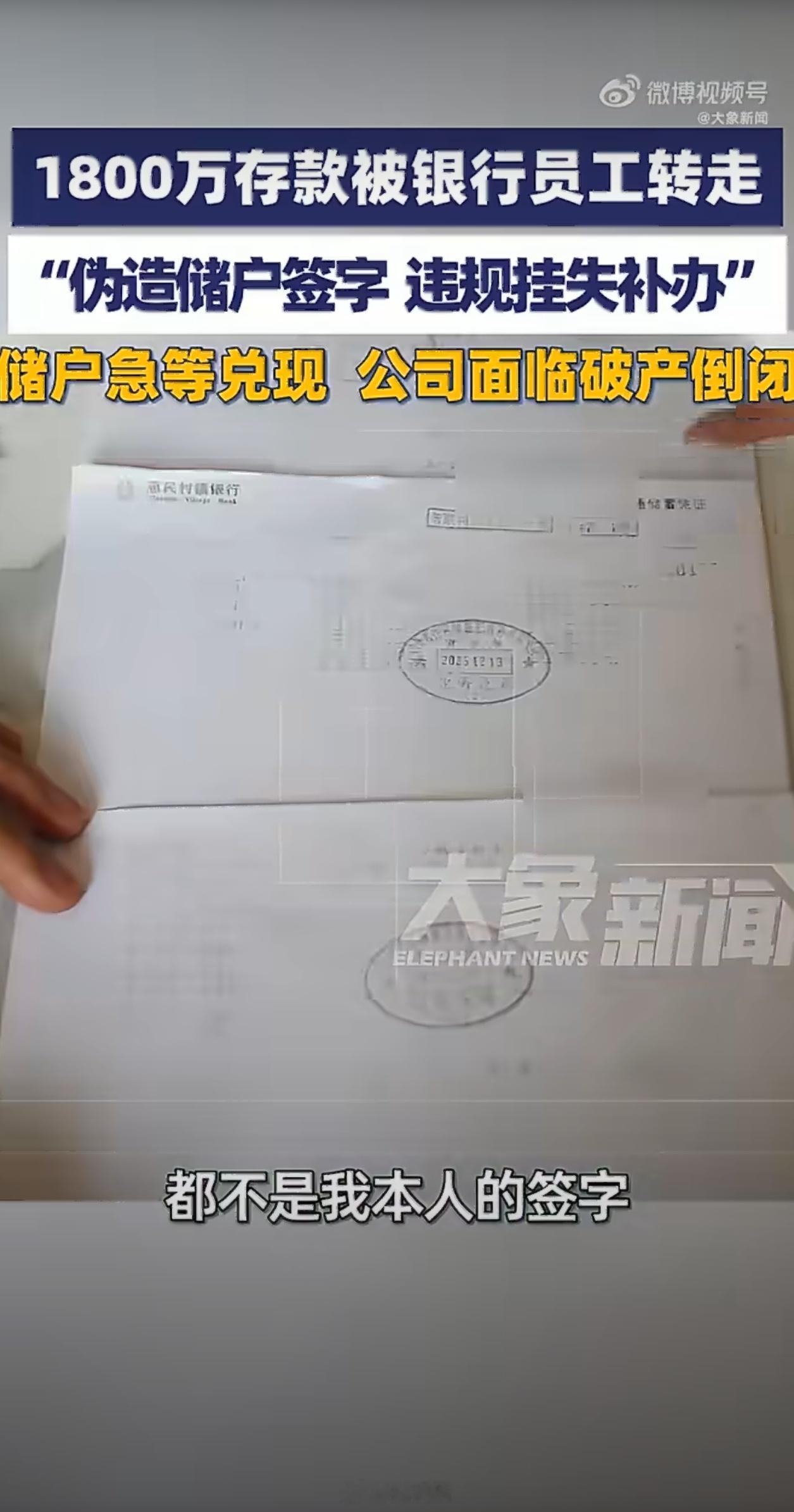 现在存钱真的要多留个心眼，千万不要信那些所谓的高额理财储户1800万存款被银行员