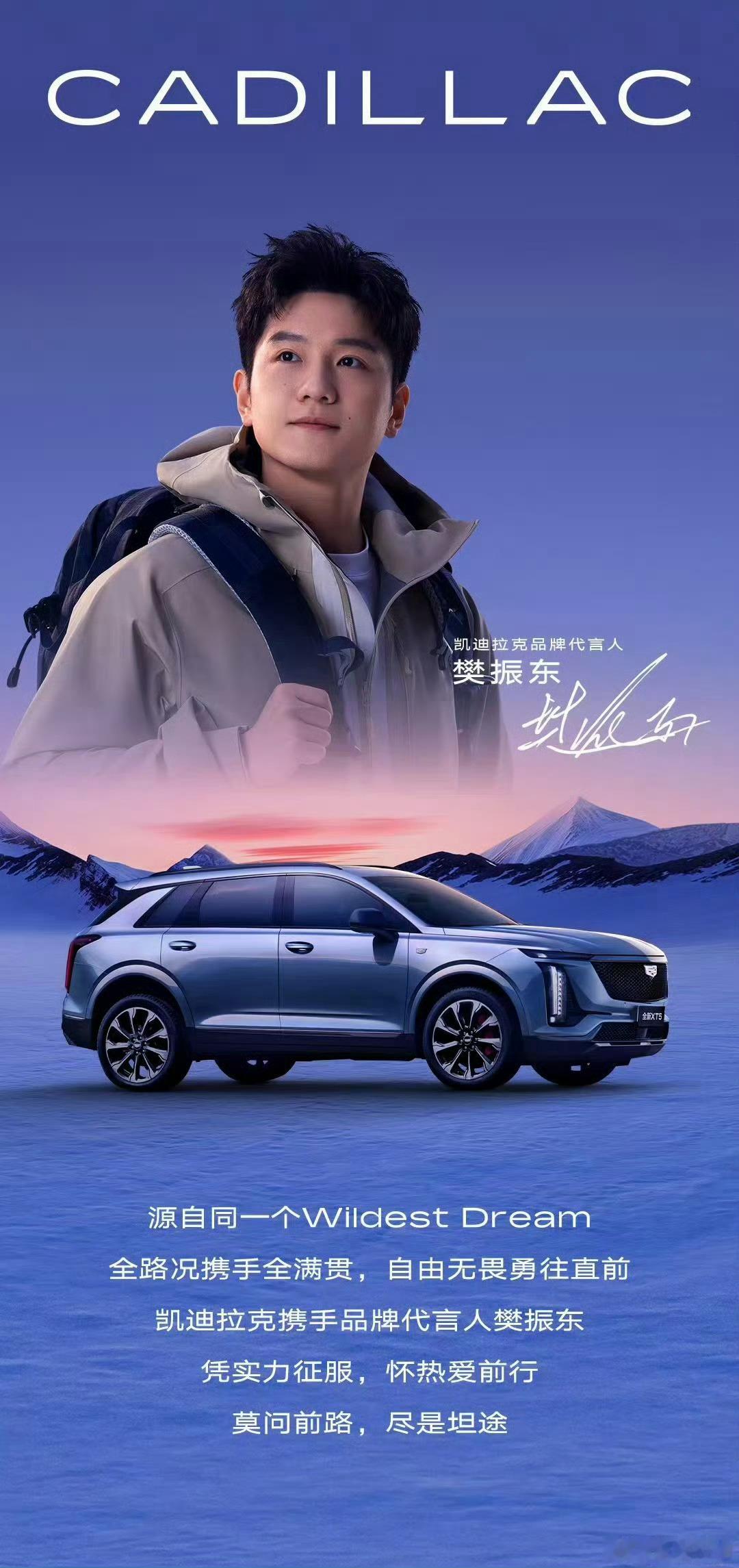 凯迪拉克 樊振东 大雪压青松，青松挺且直[奥特曼]伟大源于勇敢，更源于内心对道义