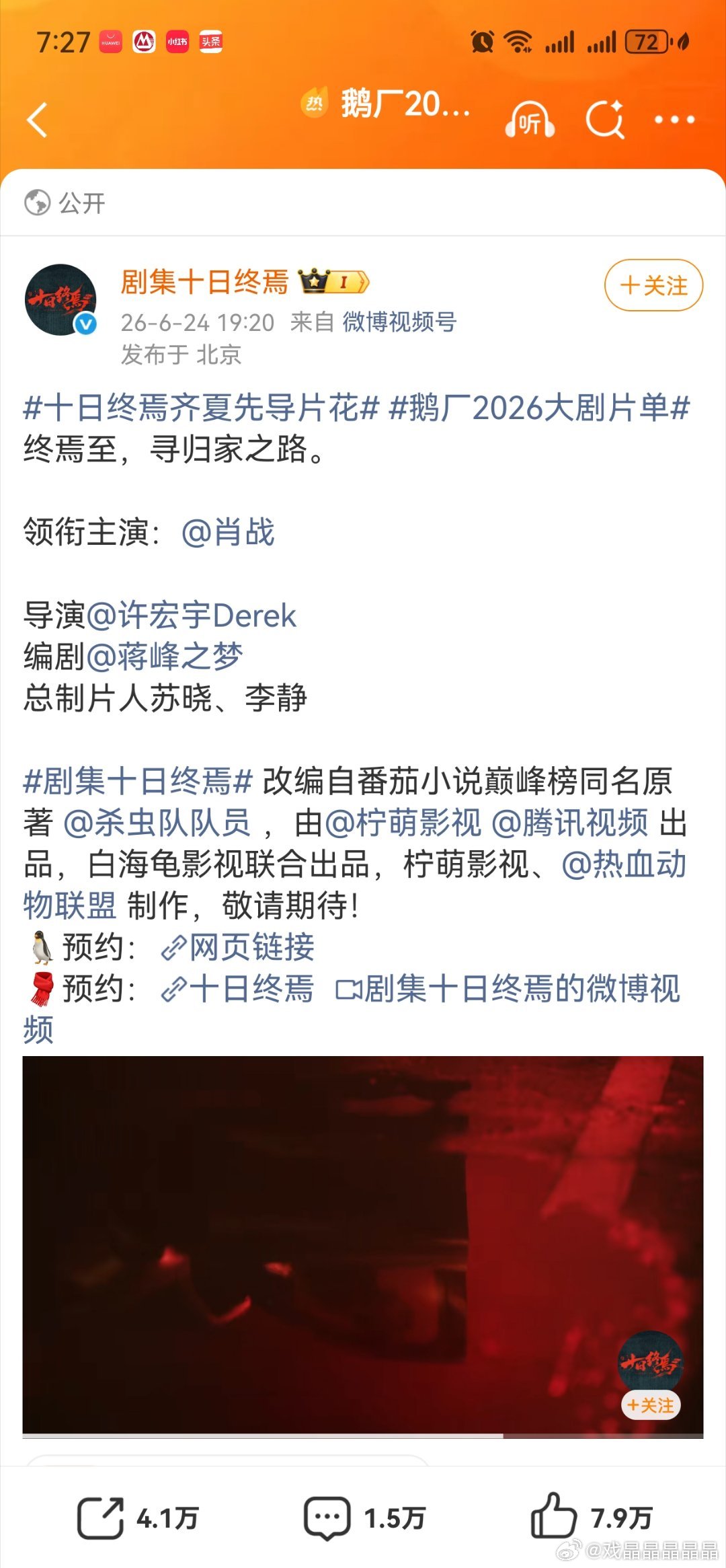 十日终焉齐夏先导片花先导片很有吸引力！ 