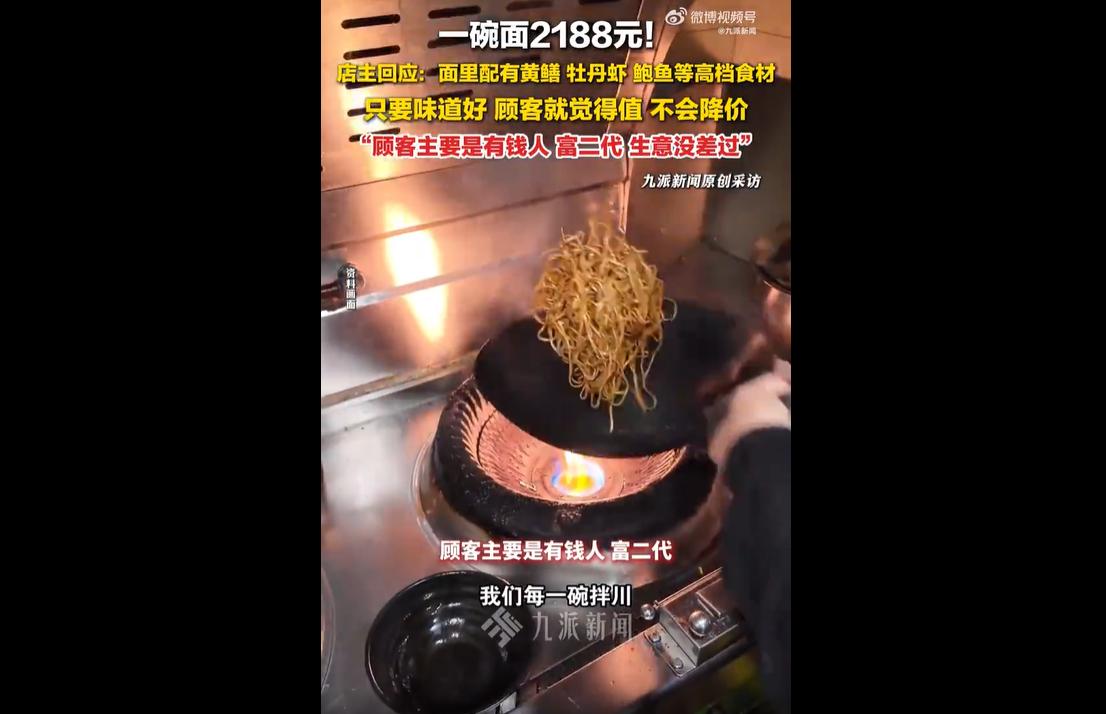 近日，杭州一面馆推出的2188元“傲世拌川”持续引发全网热议。
这款天价面食并非