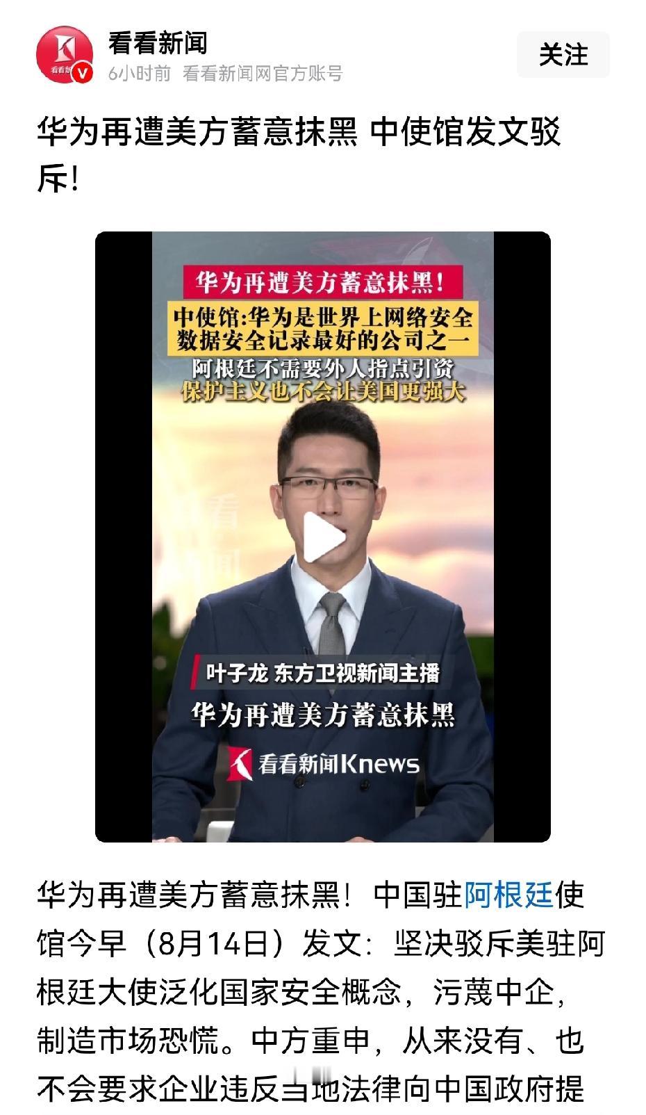 华为再遭美方蓄意抹黑！

其实我早就发现了，不仅是国外，其实国内，像什么竹知了事
