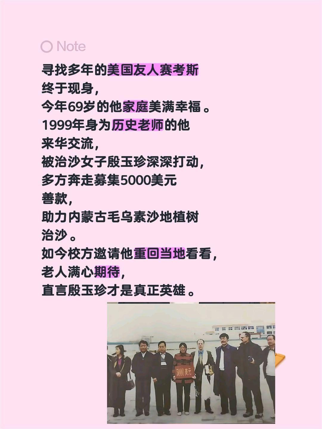 为树寻亲27年，赛考斯找到了！寻找多年的美国友人赛考斯终于现身，今年69岁的他家