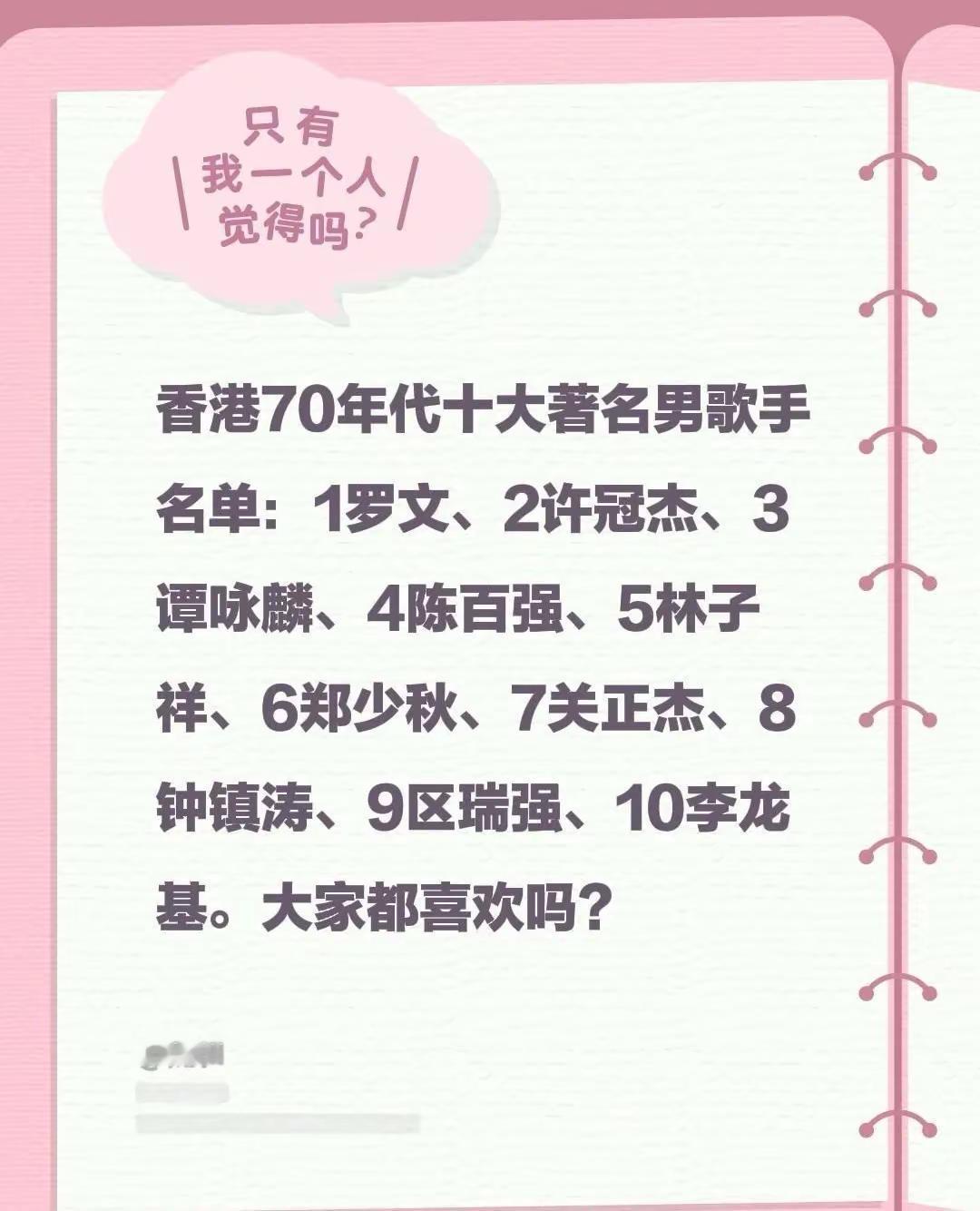 香港70年代十大男歌手，你最喜欢哪一位？
