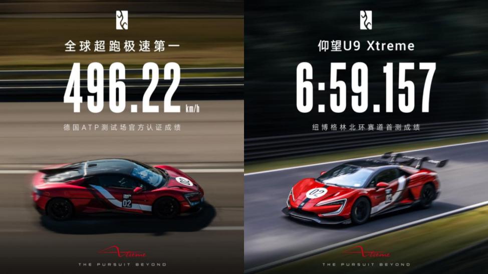 我滴妈呀！
仰望U9X
496.22km/h 全球极速第一
6:59.157 纽