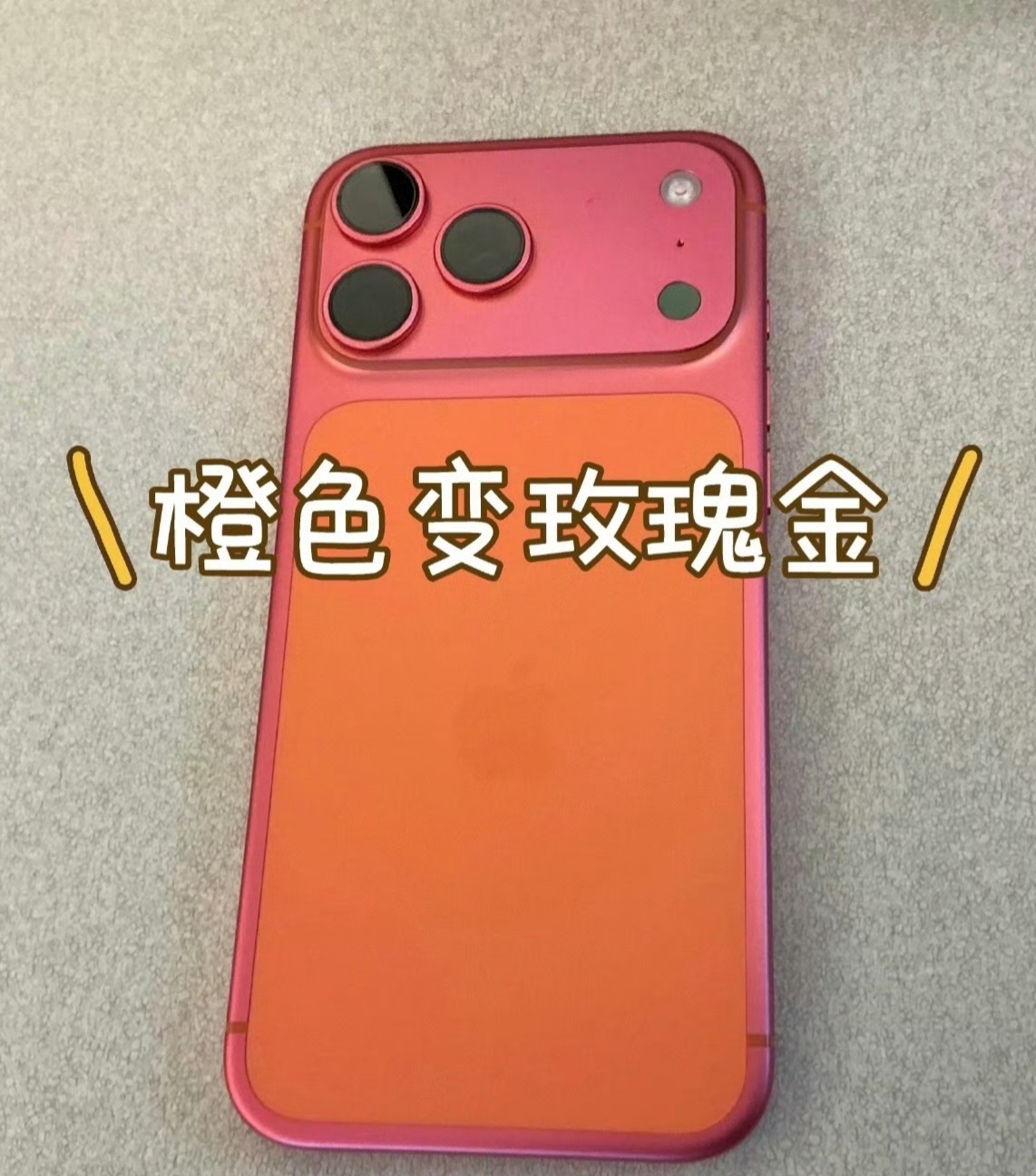 所以是不再会变色和那么不耐摔了吗？铝合金机身变回玻璃后盖和钛金属边框？如果是这样