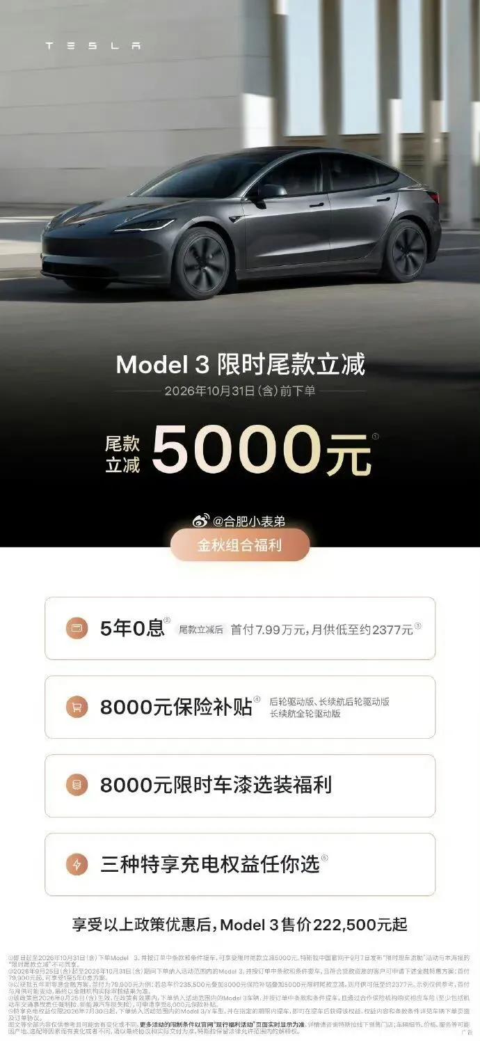 特斯拉又“杀疯”了！国产新能源，跟不跟？
特斯拉中国突然放价！
10月31日前下