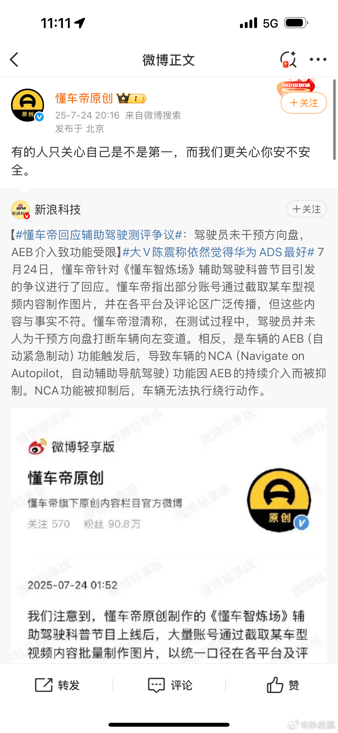 大V陈震谈懂车帝测试结果“有的人只关心自己是不是第一，而我们更关心你安不安全。”