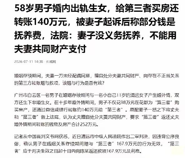 太解气！58岁男子婚内砸167万养第三者、私生女，原配一纸诉状全额追回，法院判决