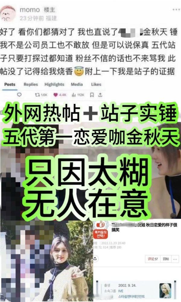 tg 五恋一是否已经从柳智敏变成金秋天了？ ​​​