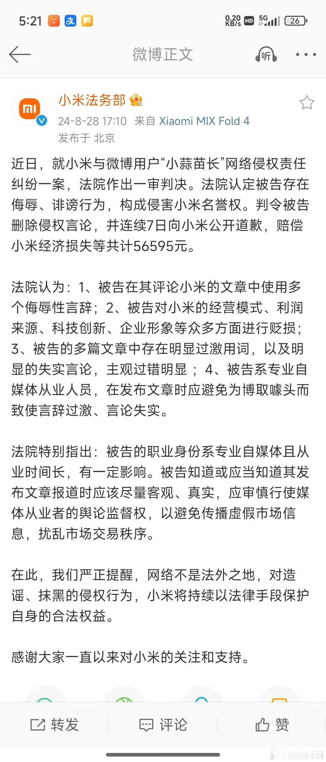 只能说小米比较仁慈，或者“影响力”确实有限，否则完全也可以用“影响营商环境”简单