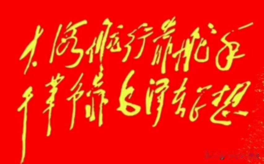 纪念毛爷爷诞辰一百三十二周年，向毛爷爷鞠躬敬礼[祈祷][祈祷][祈祷]不落的太阳