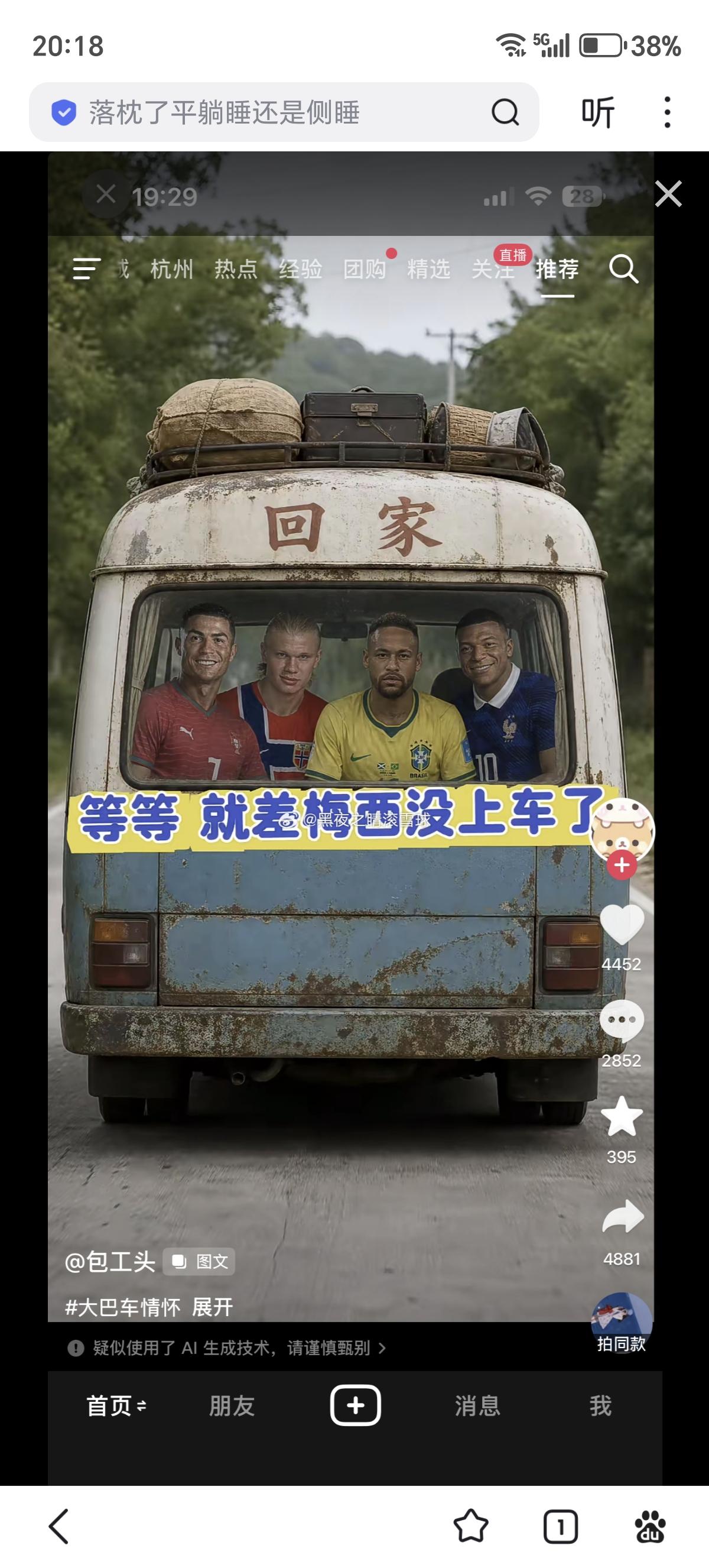 就差梅西没回家了？