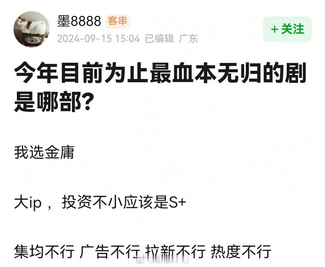 今年目前为止最血本无归的剧是哪部？ ​​​