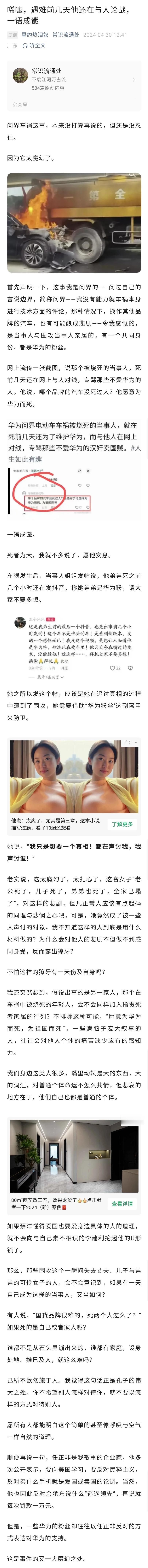 不同情失去三名亲人的遇难者家属，反而对其进行声讨、谩骂、网暴，指责其抹黑品牌，还