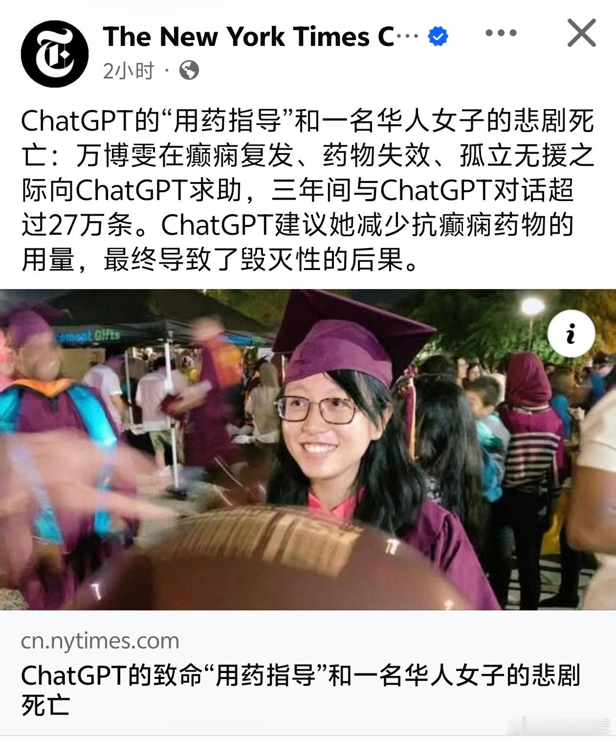 赴美留学工作华女，按照ChatGPT指引服药最终死亡纽约时报报道，31岁的华人（
