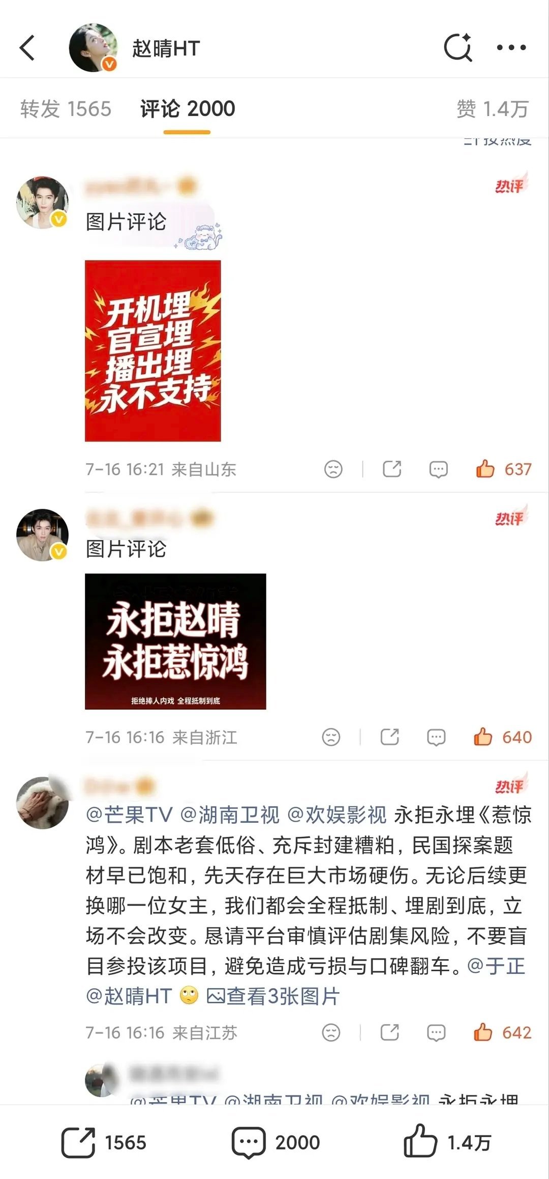 赵晴本人和新剧都被王星越粉丝攻陷了说是永拒赵晴和惹惊鸿。。这是咋了😦 