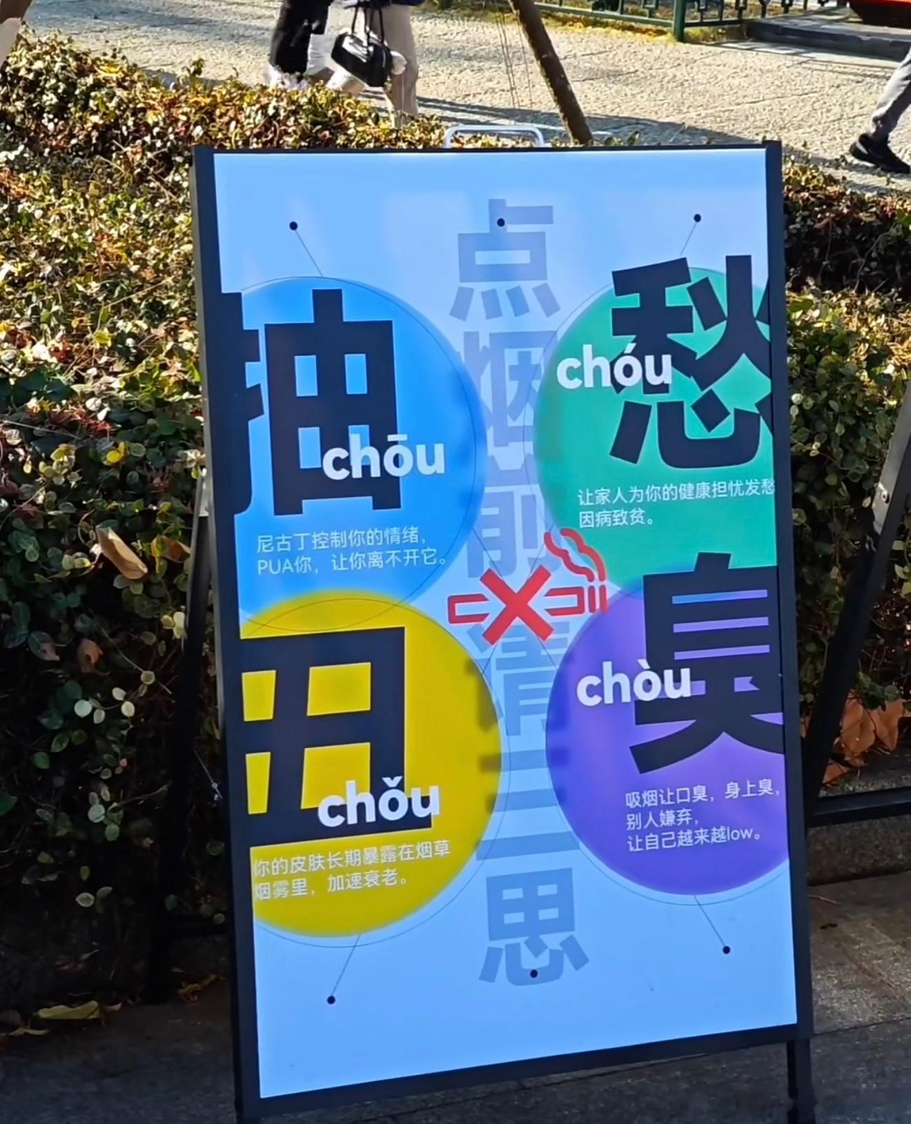 4444杭州这波禁烟标识给到夯杭州劝戒烟牌走红