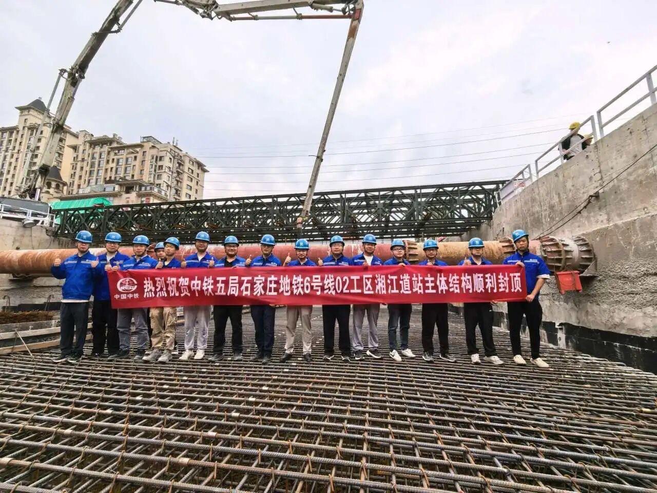 石家庄地铁6号线一期工程迎来新进展，湘江道站主体结构顺利封顶石家庄 地铁 交通