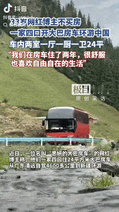 “有钱就是任性！”一33岁女子不买房，花20多万元买了辆24平方米的二手大巴车，